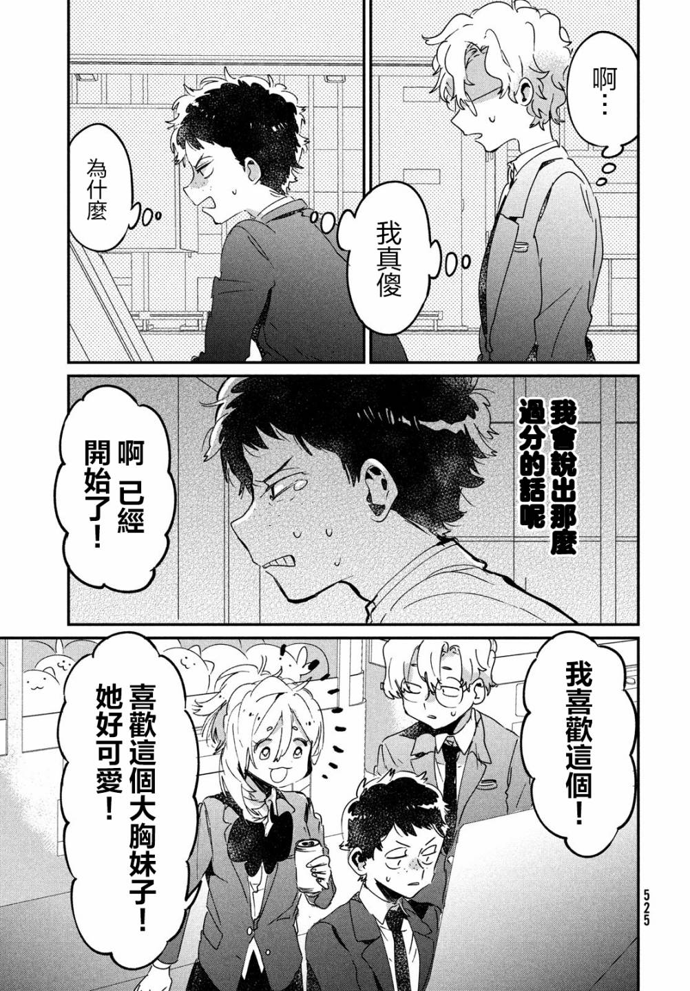 作为朋友，最喜欢你了 13话 第28页