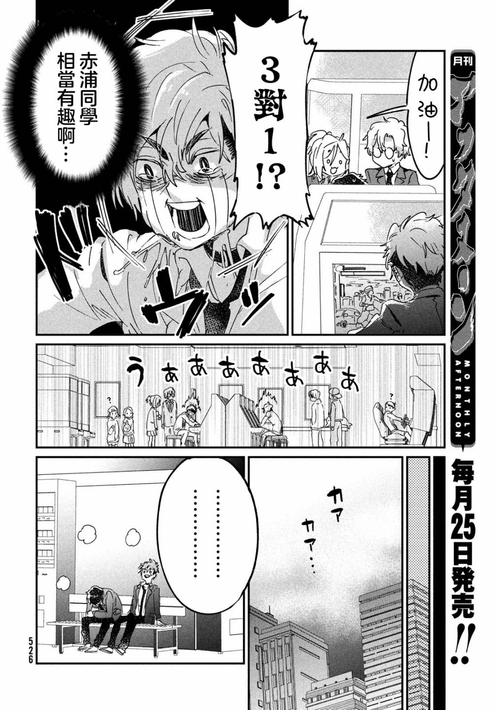 作为朋友，最喜欢你了 13话 第29页