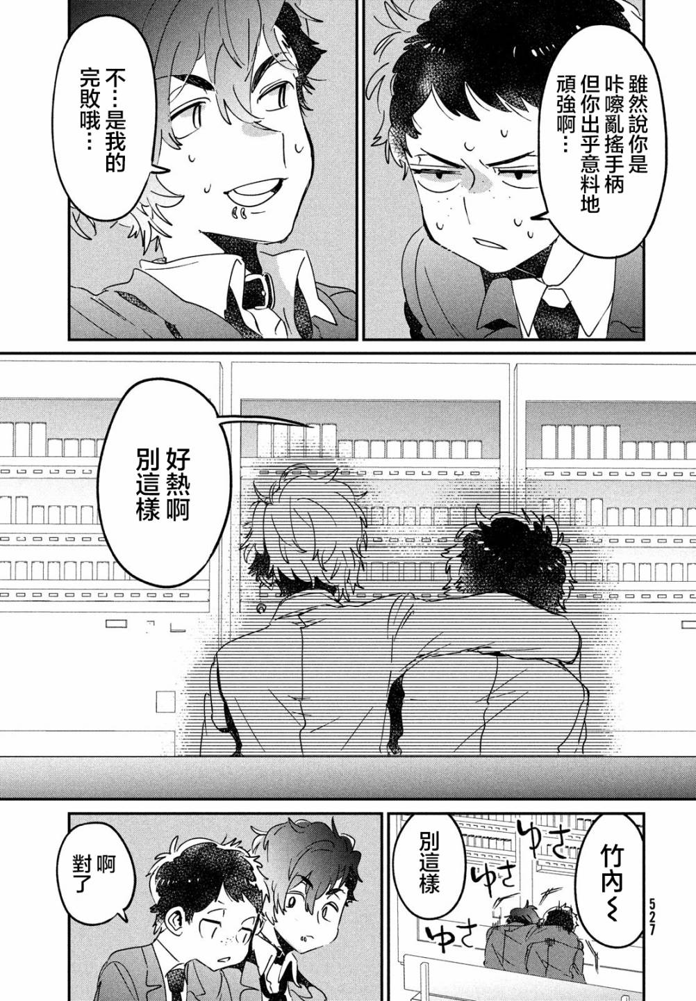 作为朋友，最喜欢你了 13话 第30页