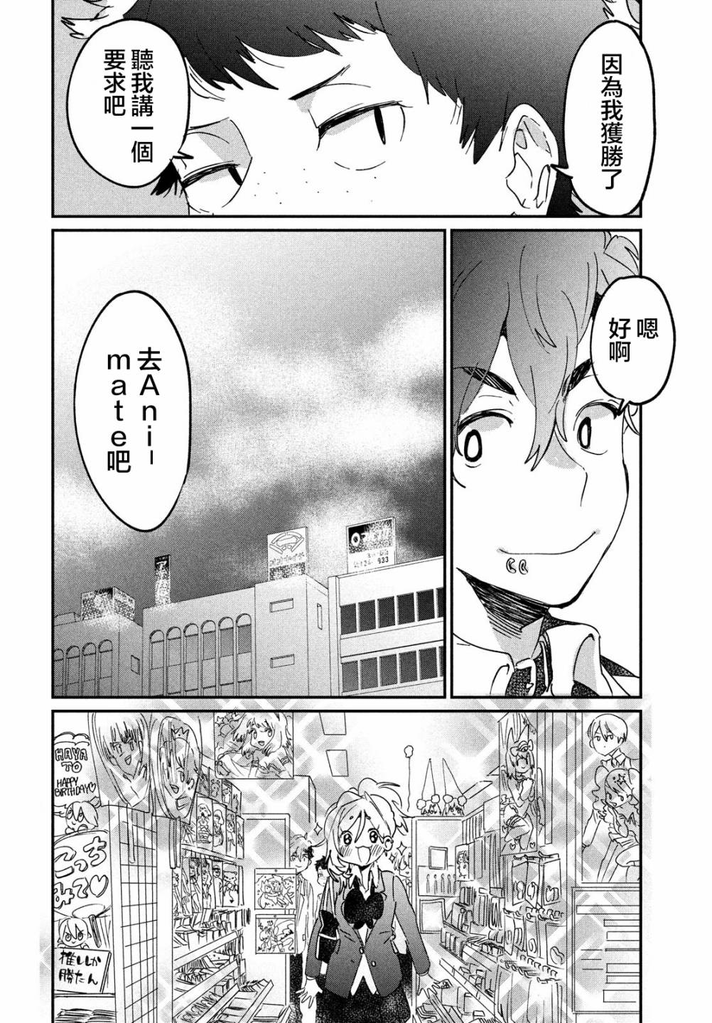 作为朋友，最喜欢你了 13话 第31页