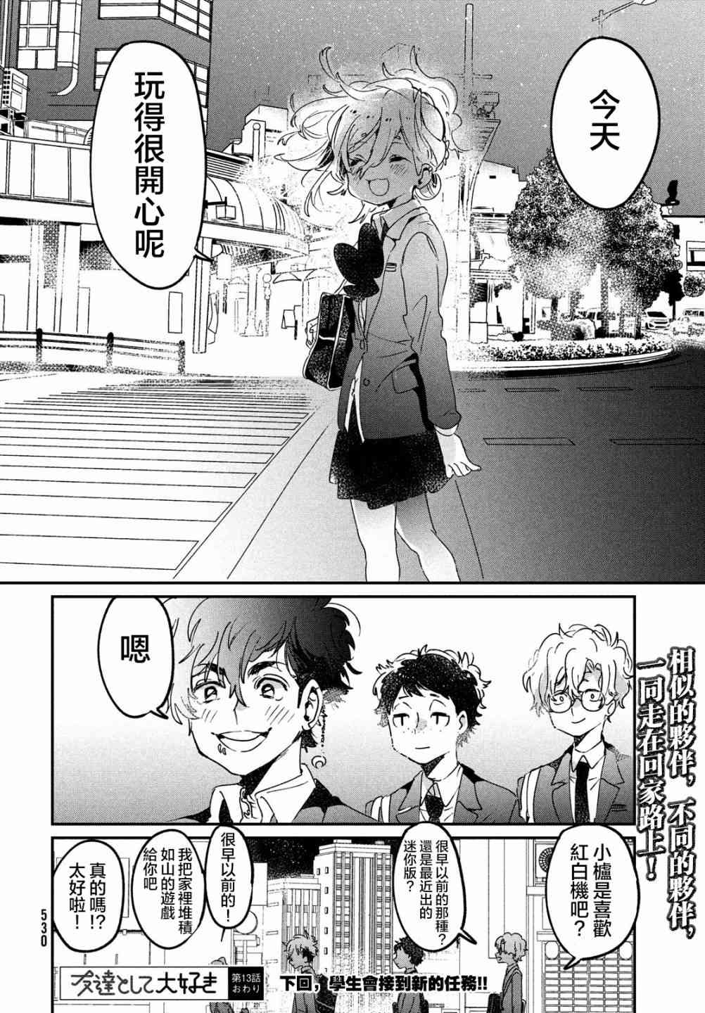 作为朋友，最喜欢你了 13话 第33页