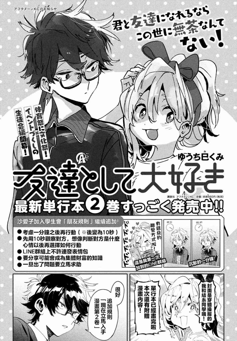 作为朋友，最喜欢你了 14话 第0页