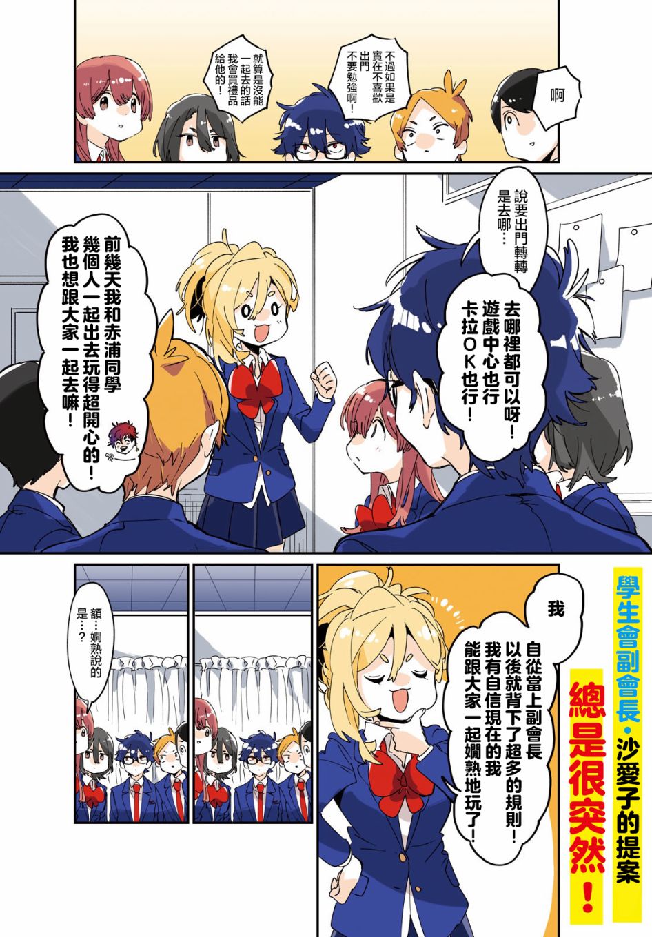 作为朋友，最喜欢你了 14话 第3页