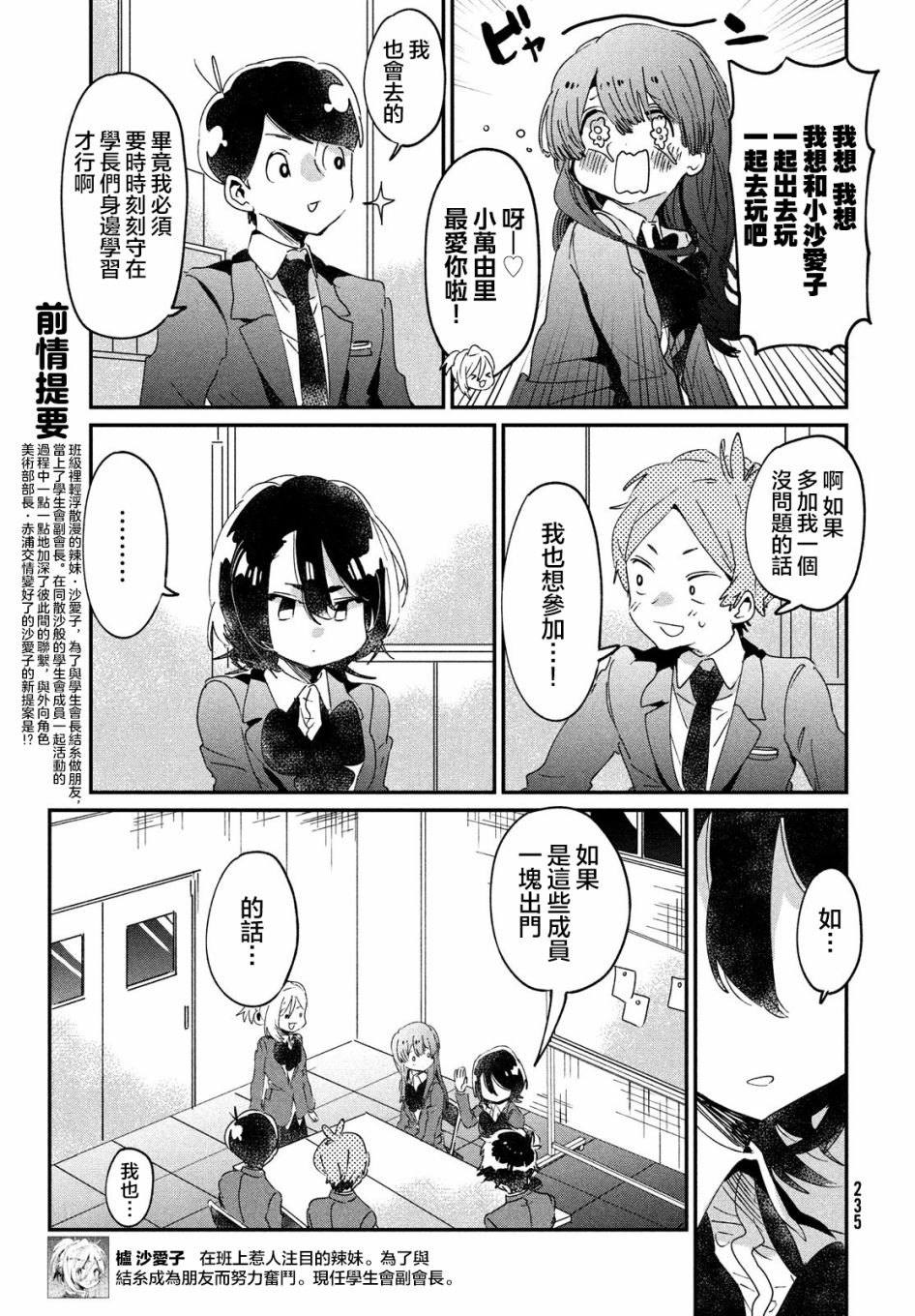 作为朋友，最喜欢你了 14话 第4页