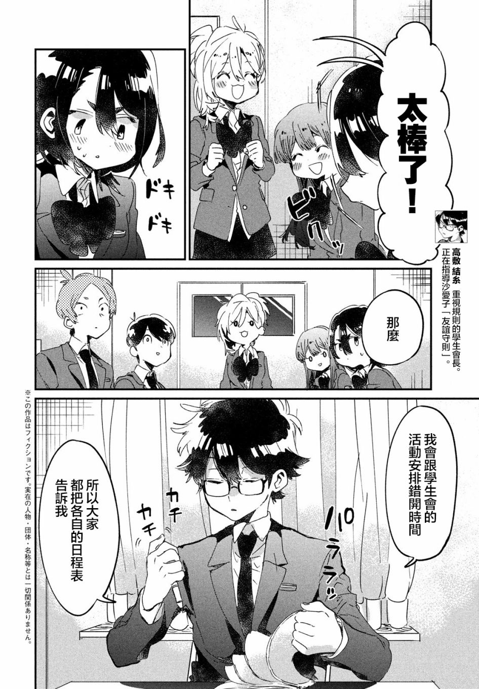 作为朋友，最喜欢你了 14话 第5页