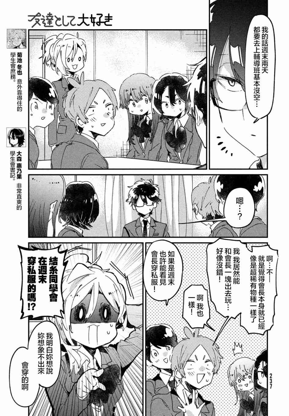 作为朋友，最喜欢你了 14话 第6页