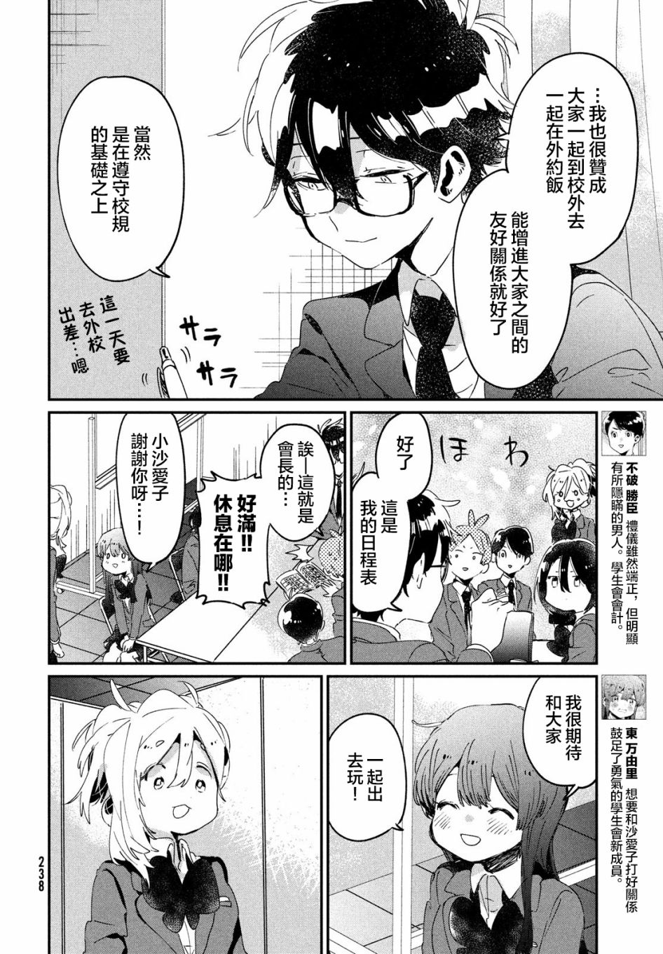 作为朋友，最喜欢你了 14话 第7页