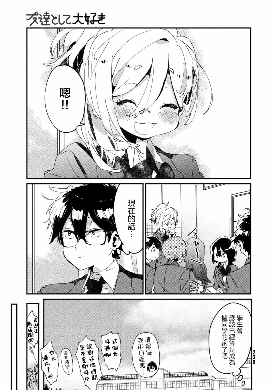 作为朋友，最喜欢你了 14话 第8页