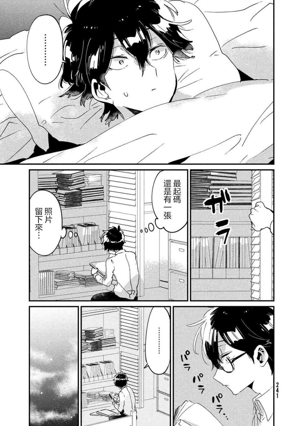 作为朋友，最喜欢你了 14话 第10页