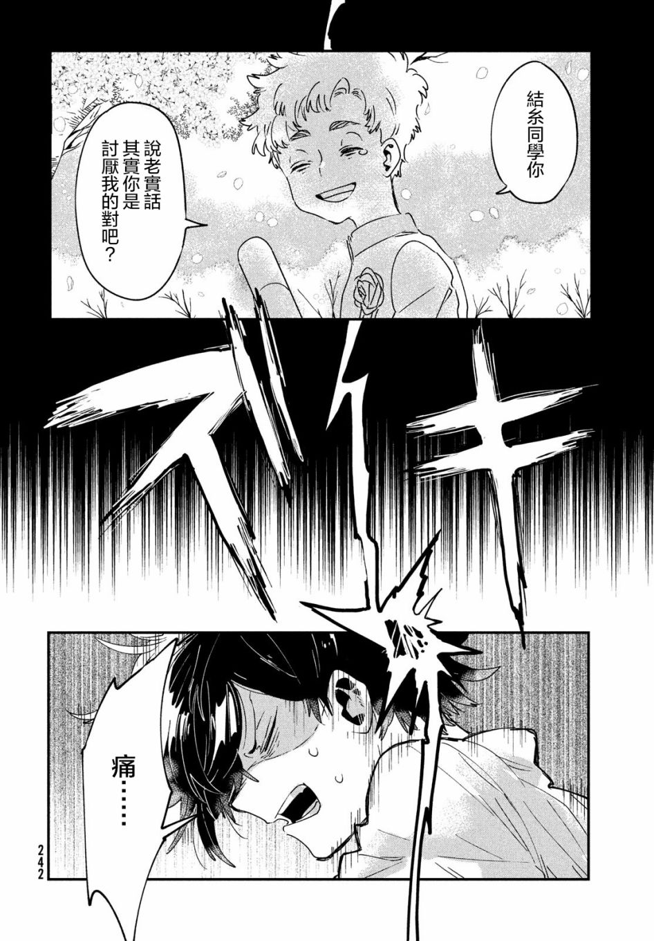 作为朋友，最喜欢你了 14话 第11页