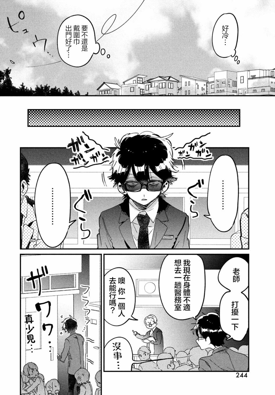 作为朋友，最喜欢你了 14话 第13页