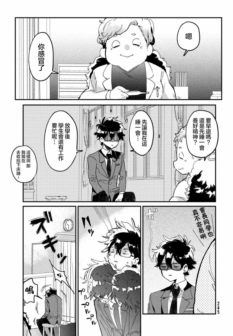 作为朋友，最喜欢你了 14话 第14页