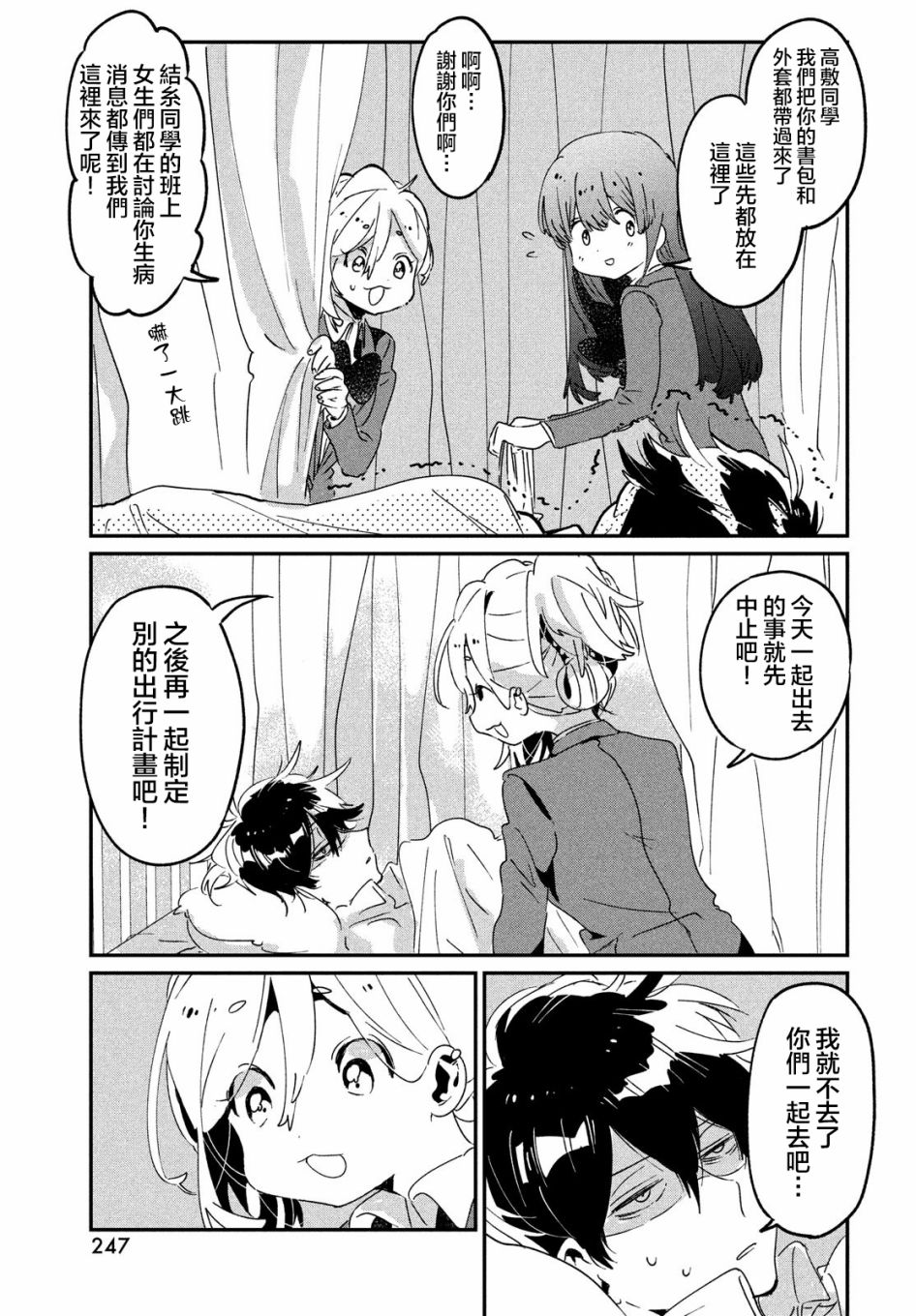 作为朋友，最喜欢你了 14话 第16页