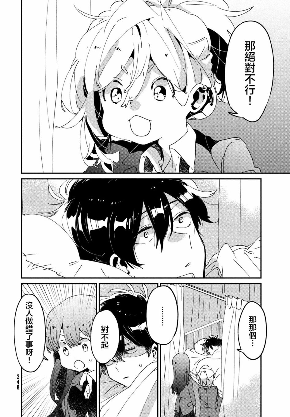 作为朋友，最喜欢你了 14话 第17页