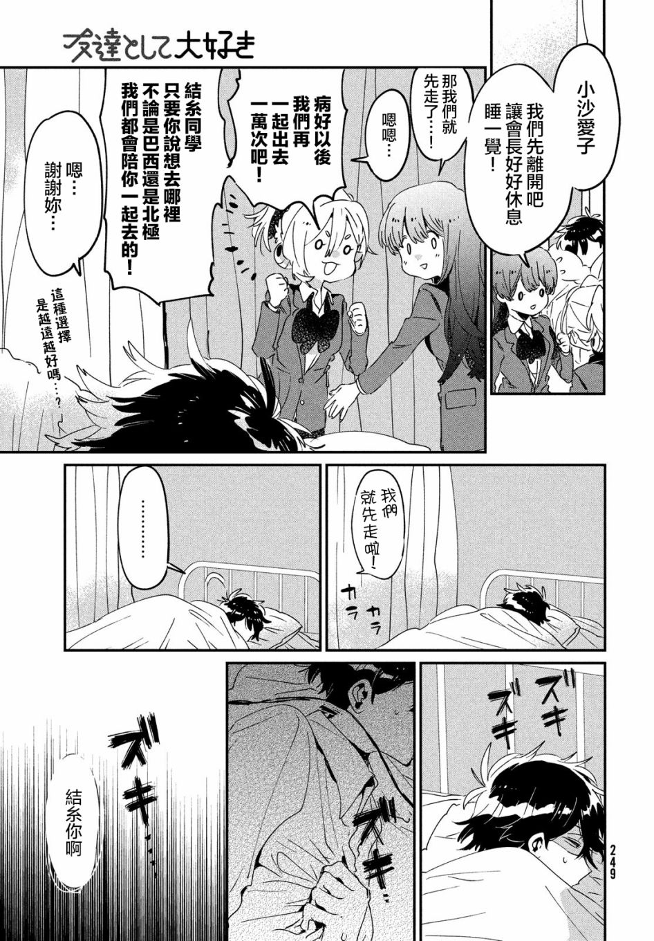 作为朋友，最喜欢你了 14话 第18页