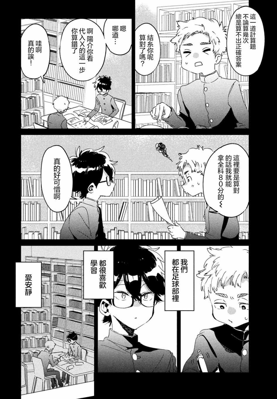 作为朋友，最喜欢你了 14话 第19页