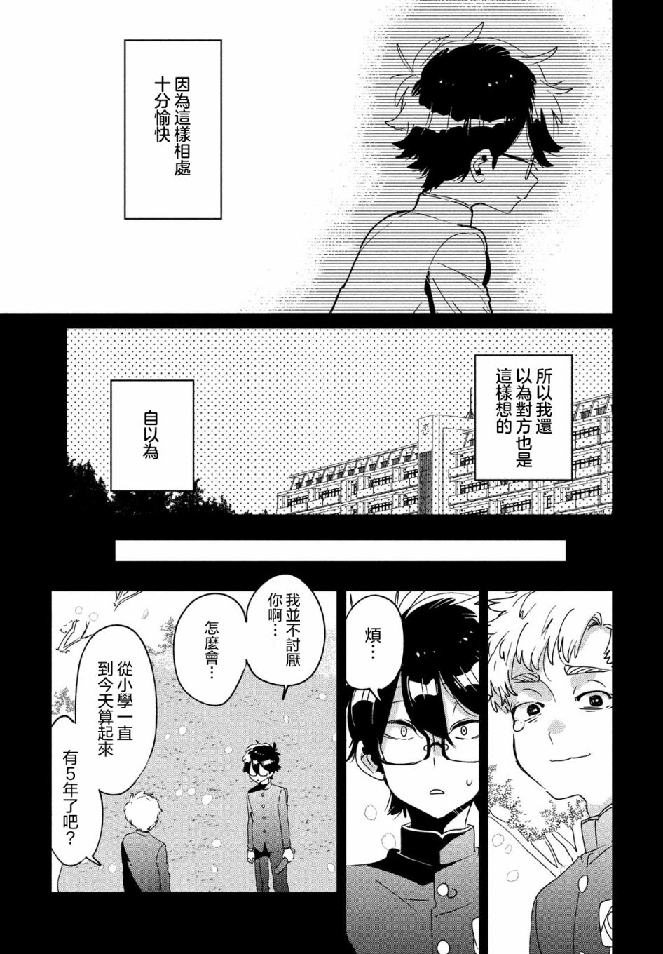 作为朋友，最喜欢你了 14话 第20页