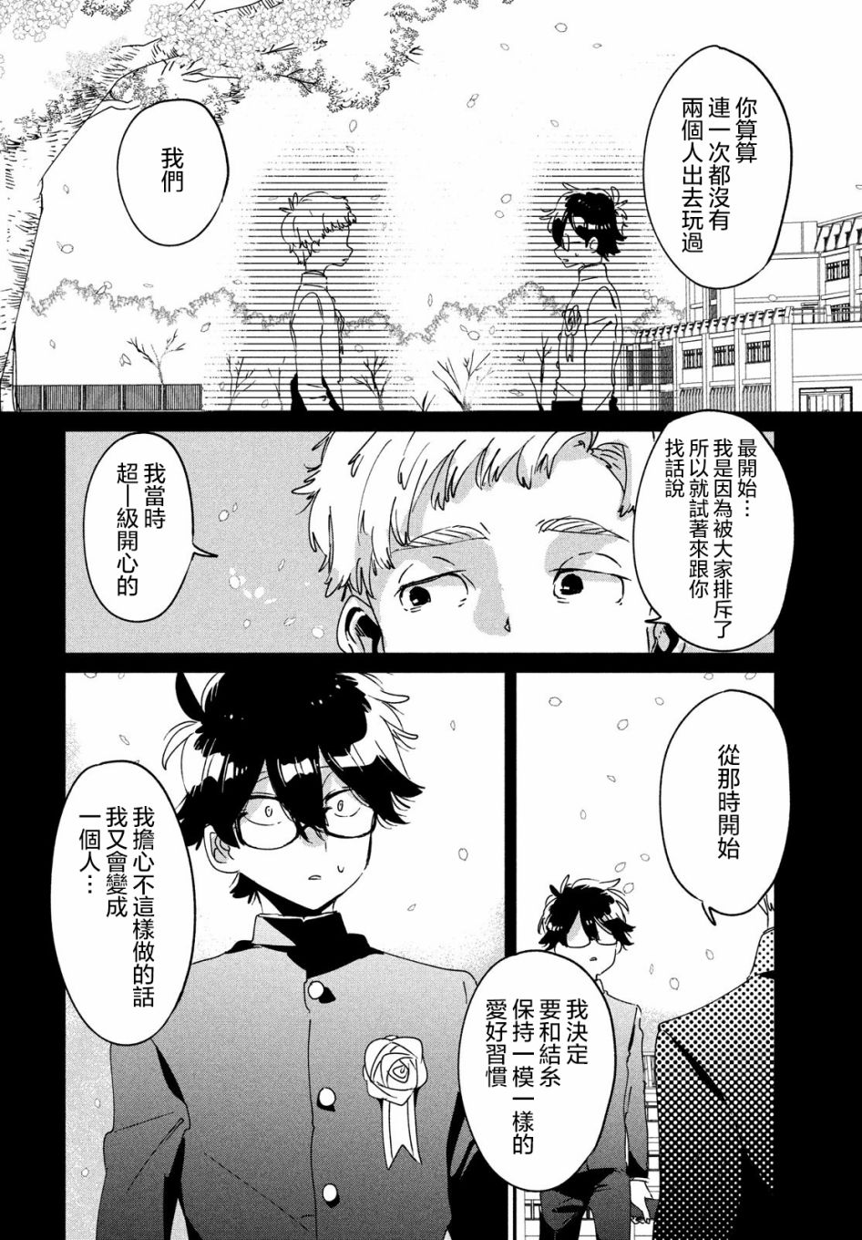 作为朋友，最喜欢你了 14话 第21页