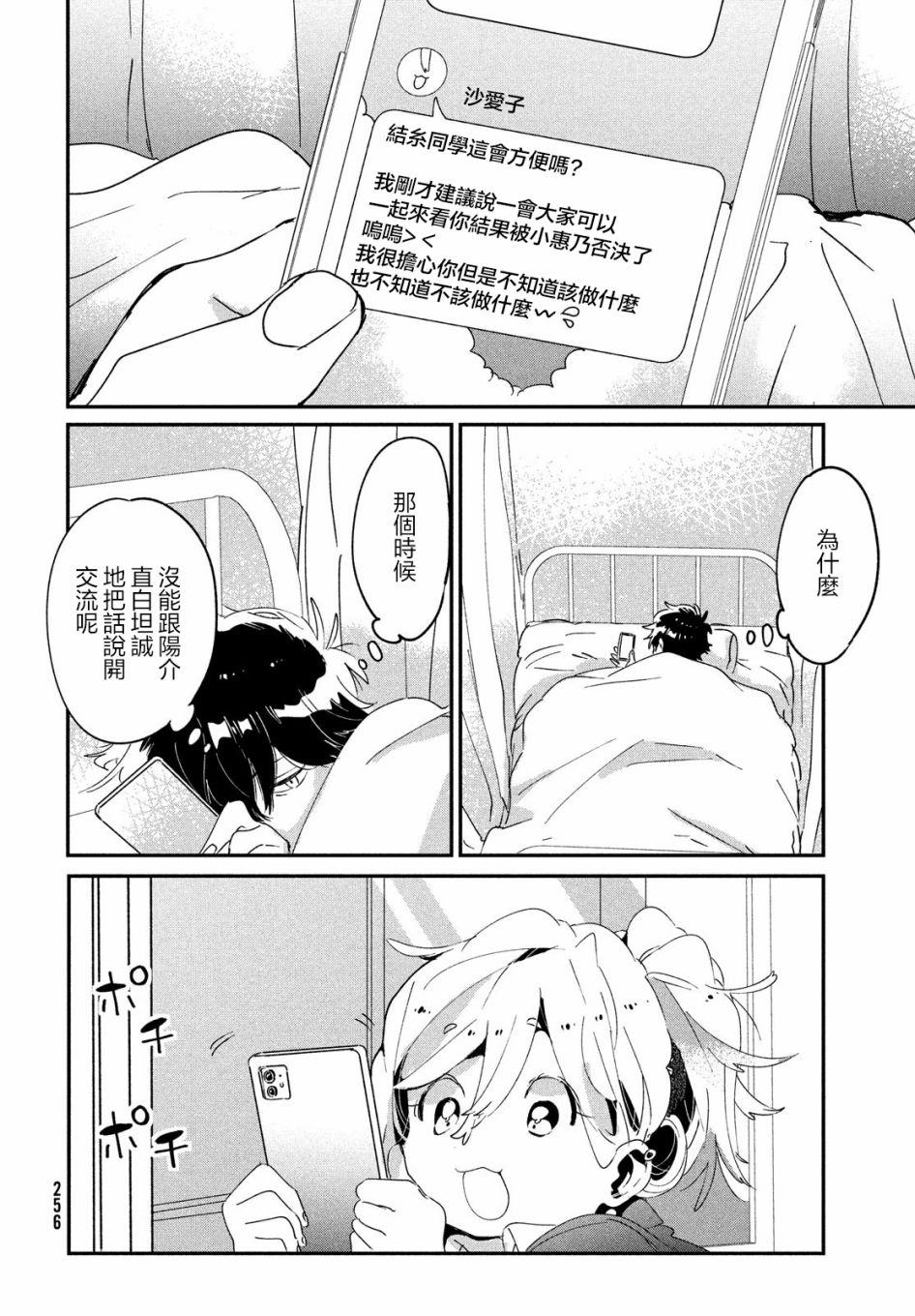 作为朋友，最喜欢你了 14话 第25页