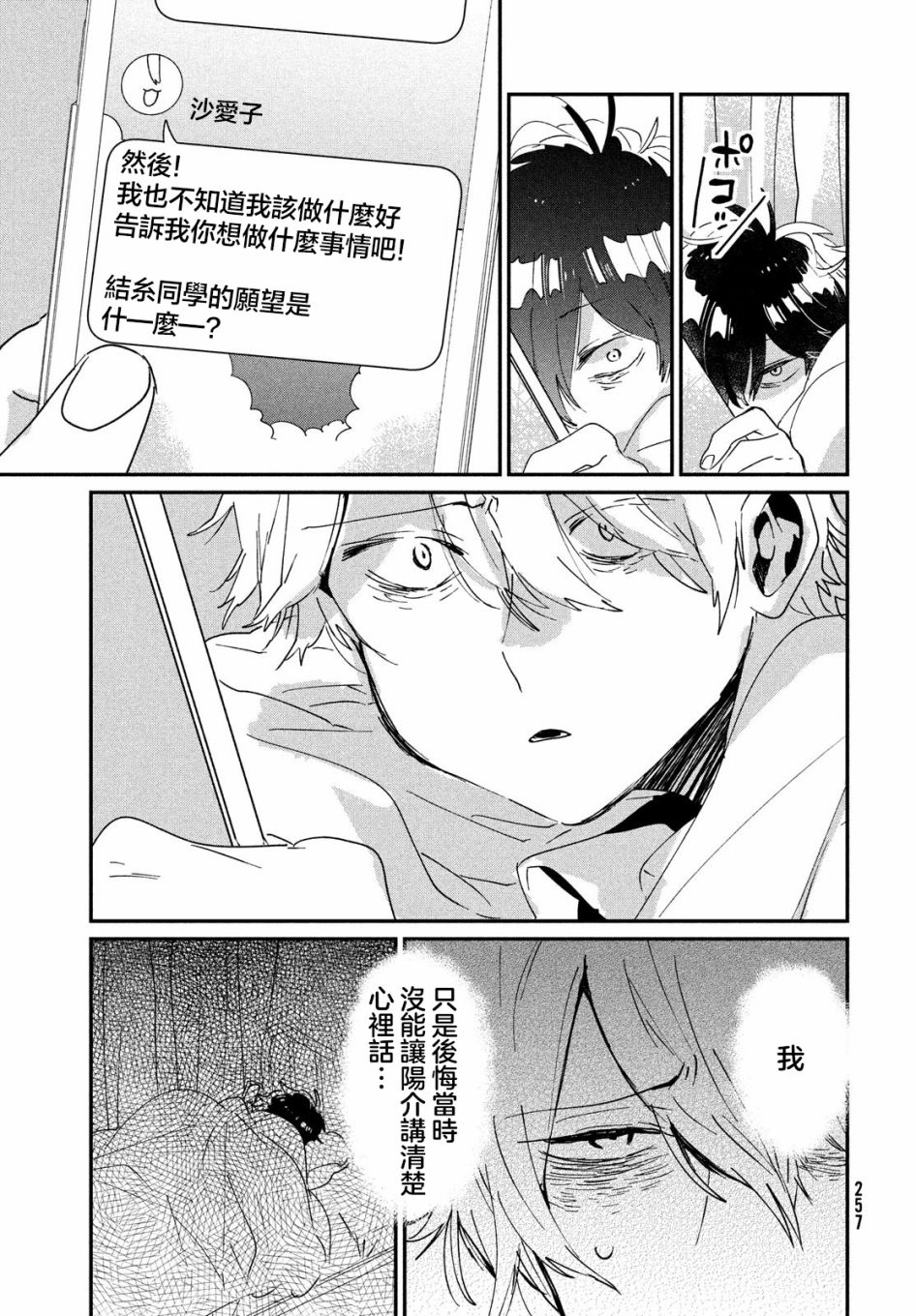 作为朋友，最喜欢你了 14话 第26页