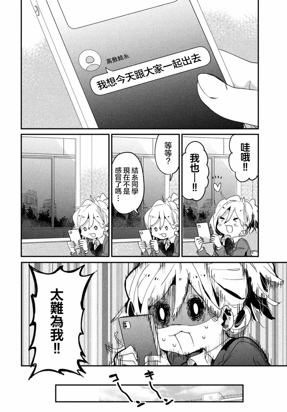 作为朋友，最喜欢你了 14话 第27页