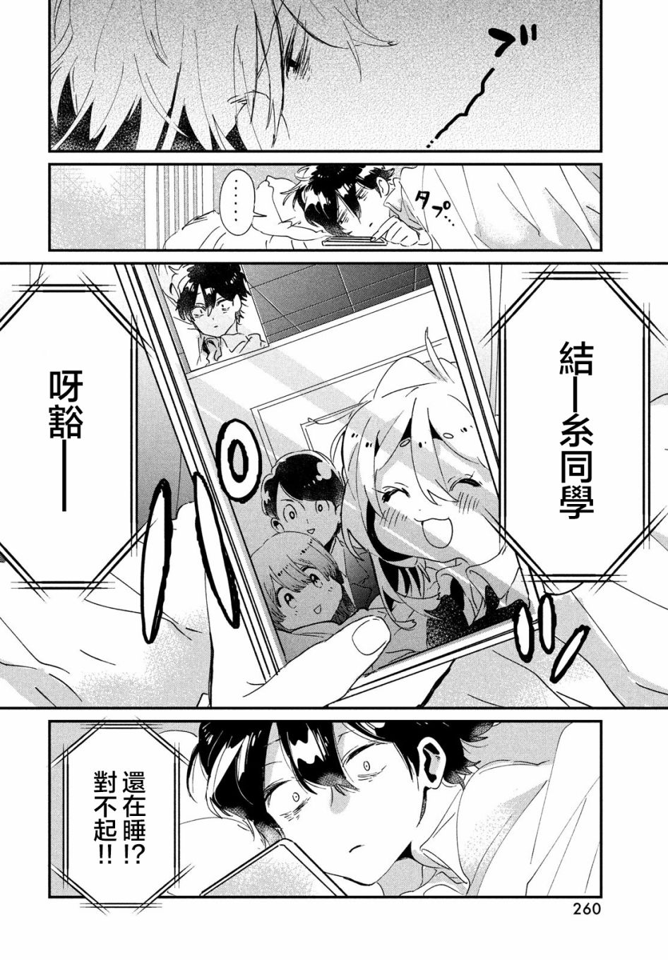 作为朋友，最喜欢你了 14话 第29页