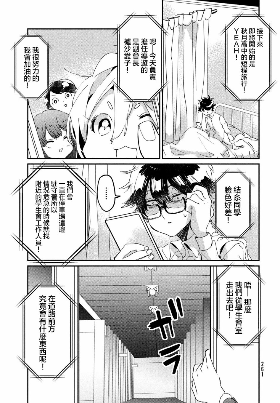 作为朋友，最喜欢你了 14话 第30页