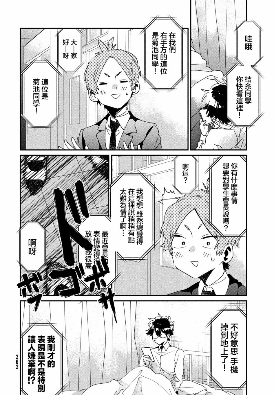 作为朋友，最喜欢你了 14话 第31页