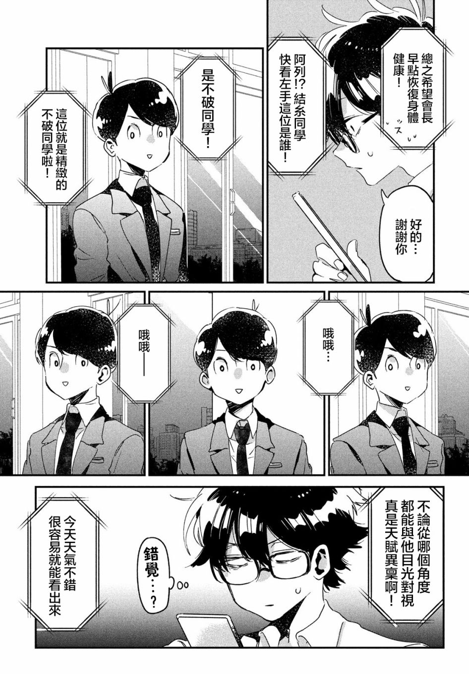 作为朋友，最喜欢你了 14话 第32页