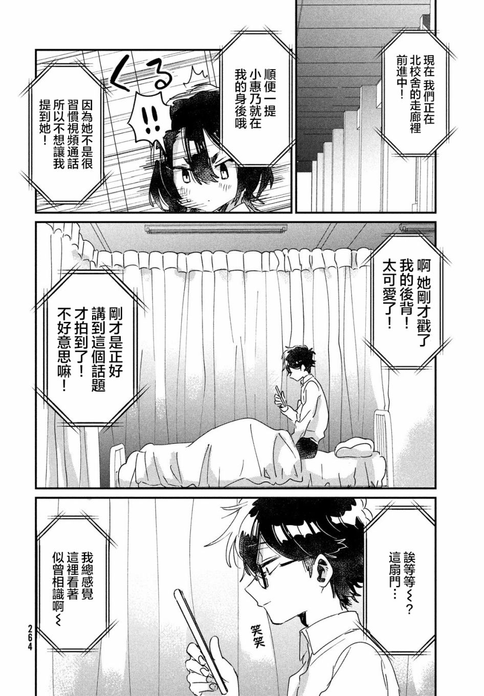 作为朋友，最喜欢你了 14话 第33页