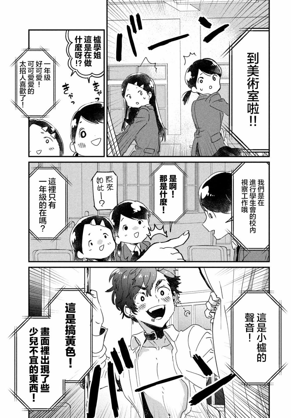 作为朋友，最喜欢你了 14话 第34页