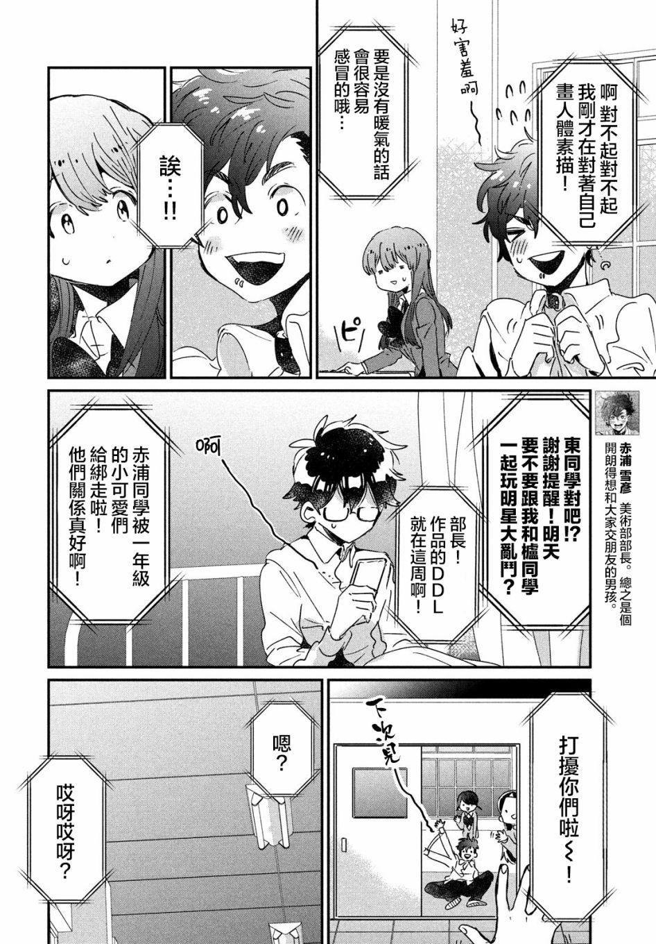 作为朋友，最喜欢你了 14话 第35页