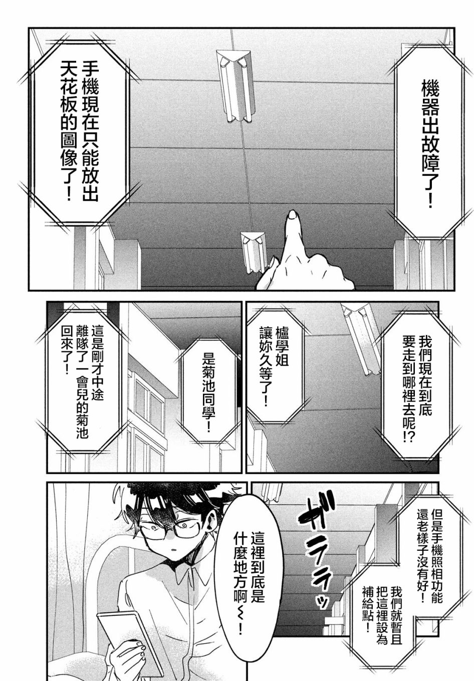 作为朋友，最喜欢你了 14话 第36页