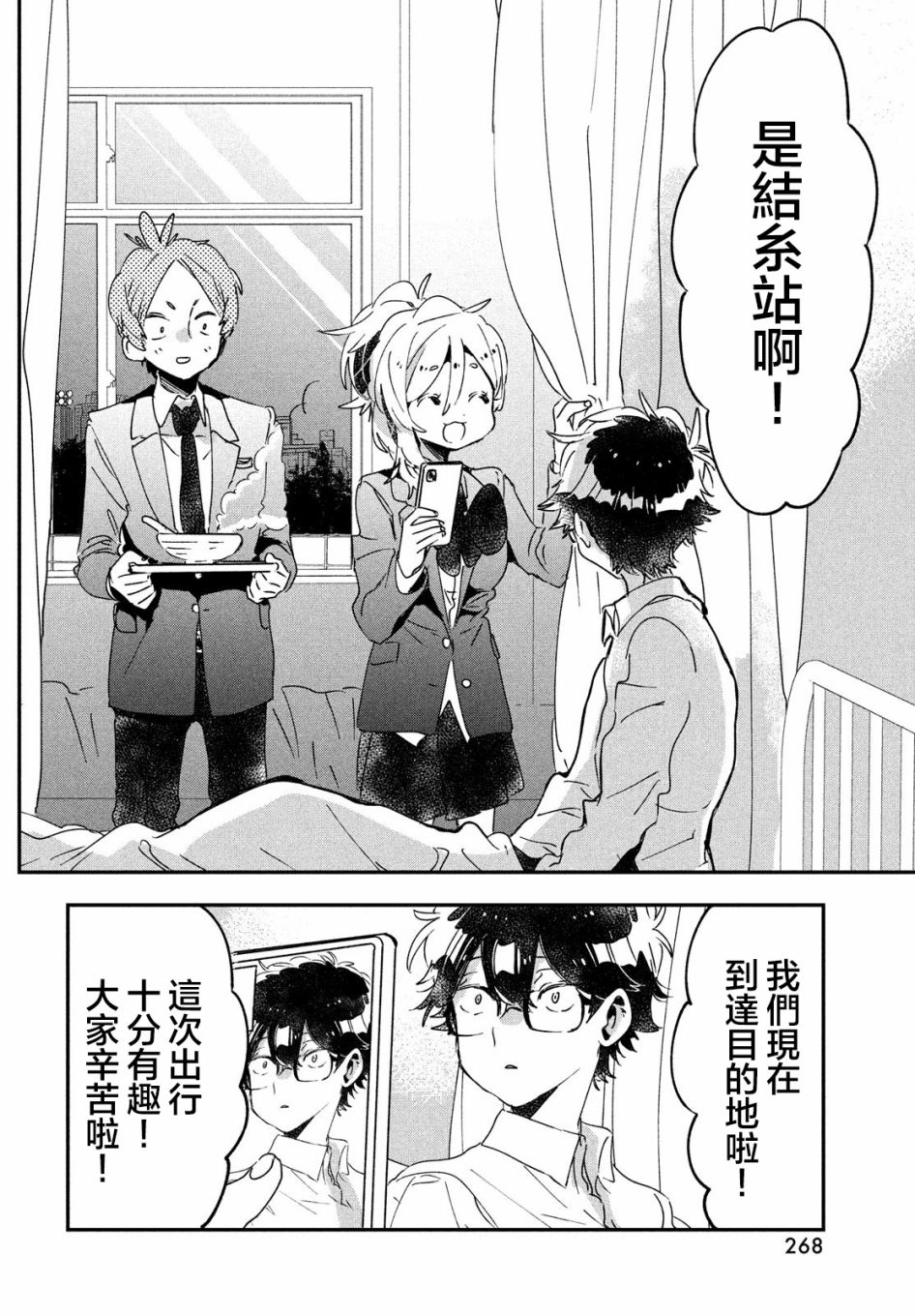 作为朋友，最喜欢你了 14话 第37页