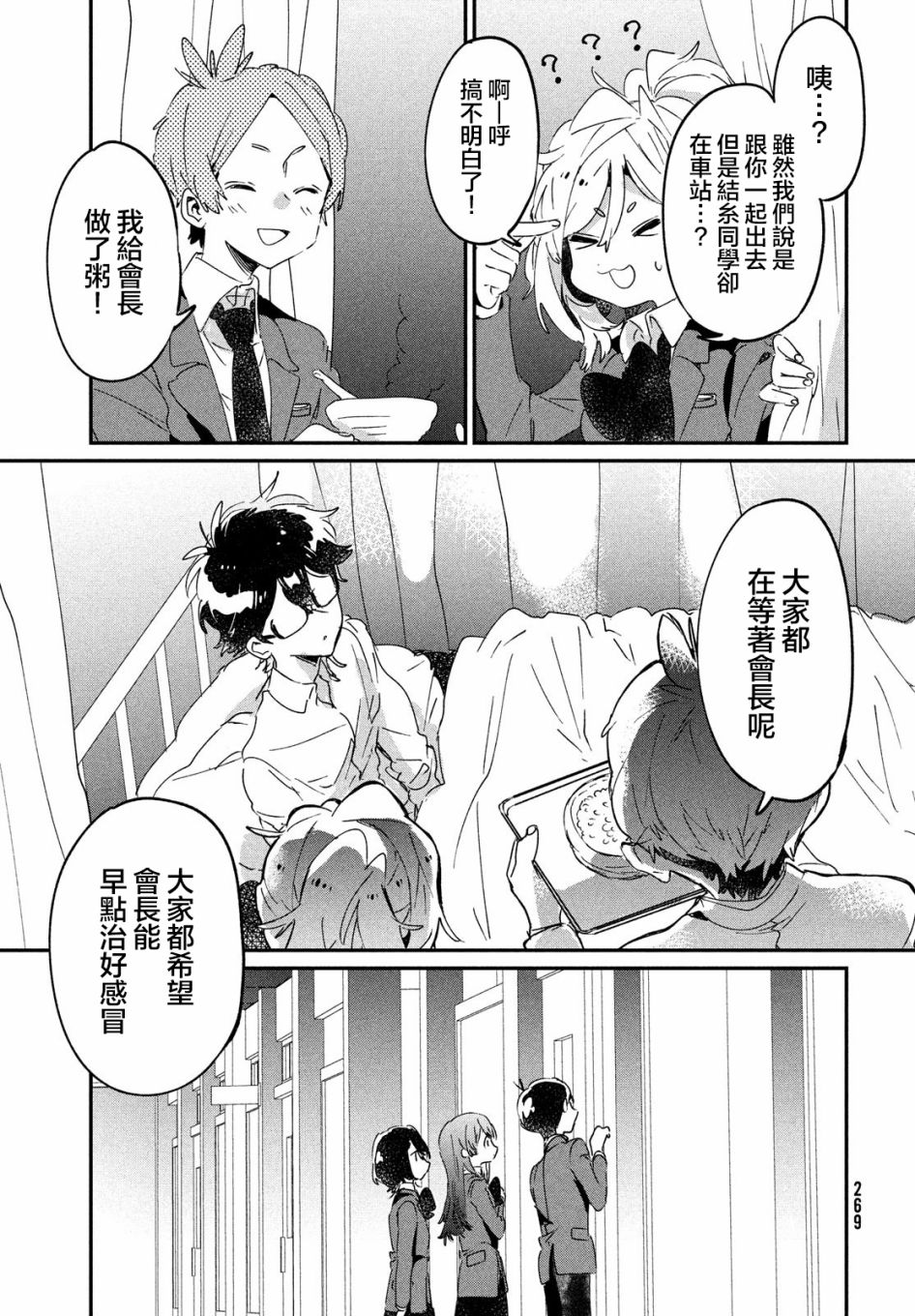 作为朋友，最喜欢你了 14话 第38页