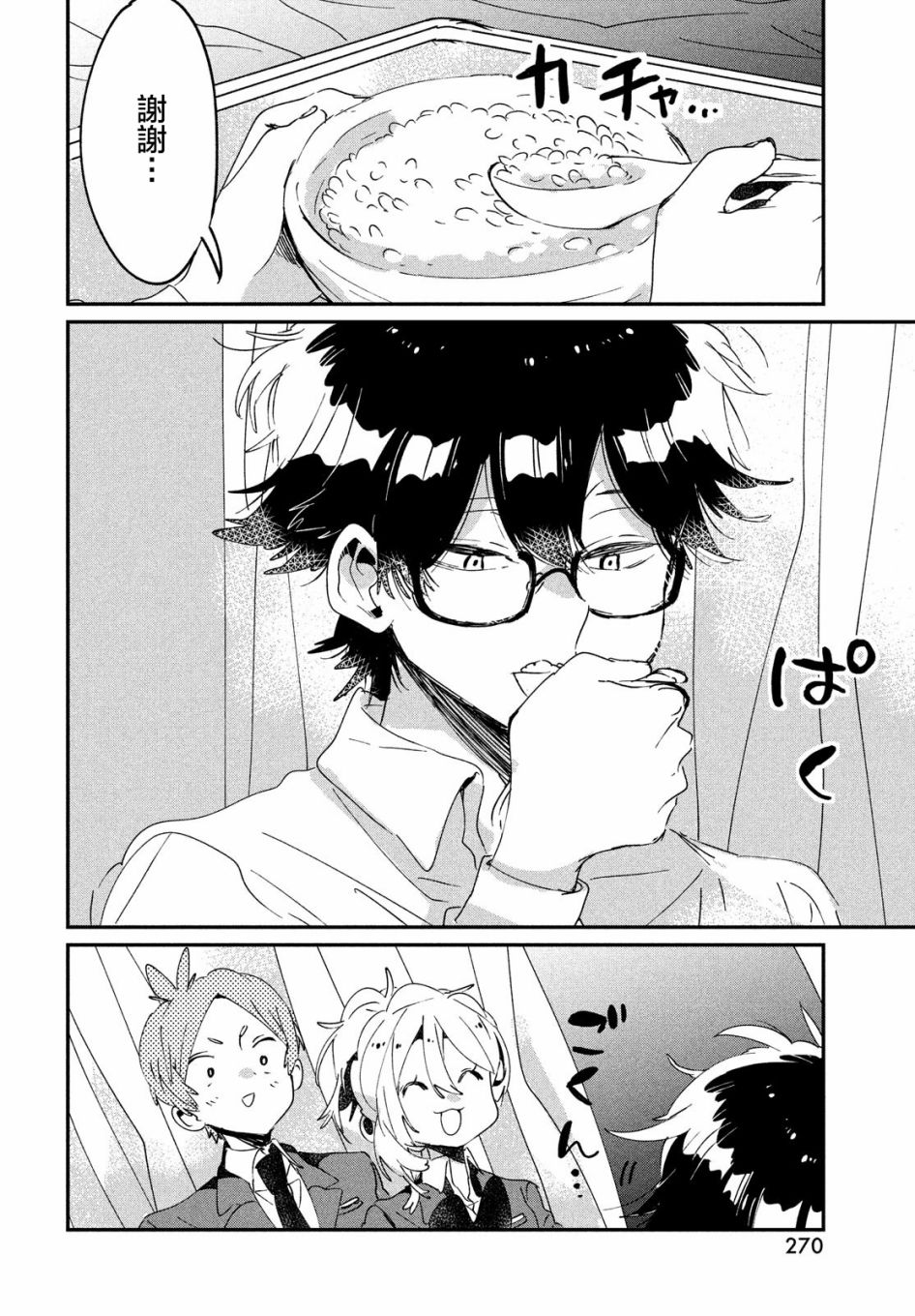 作为朋友，最喜欢你了 14话 第39页