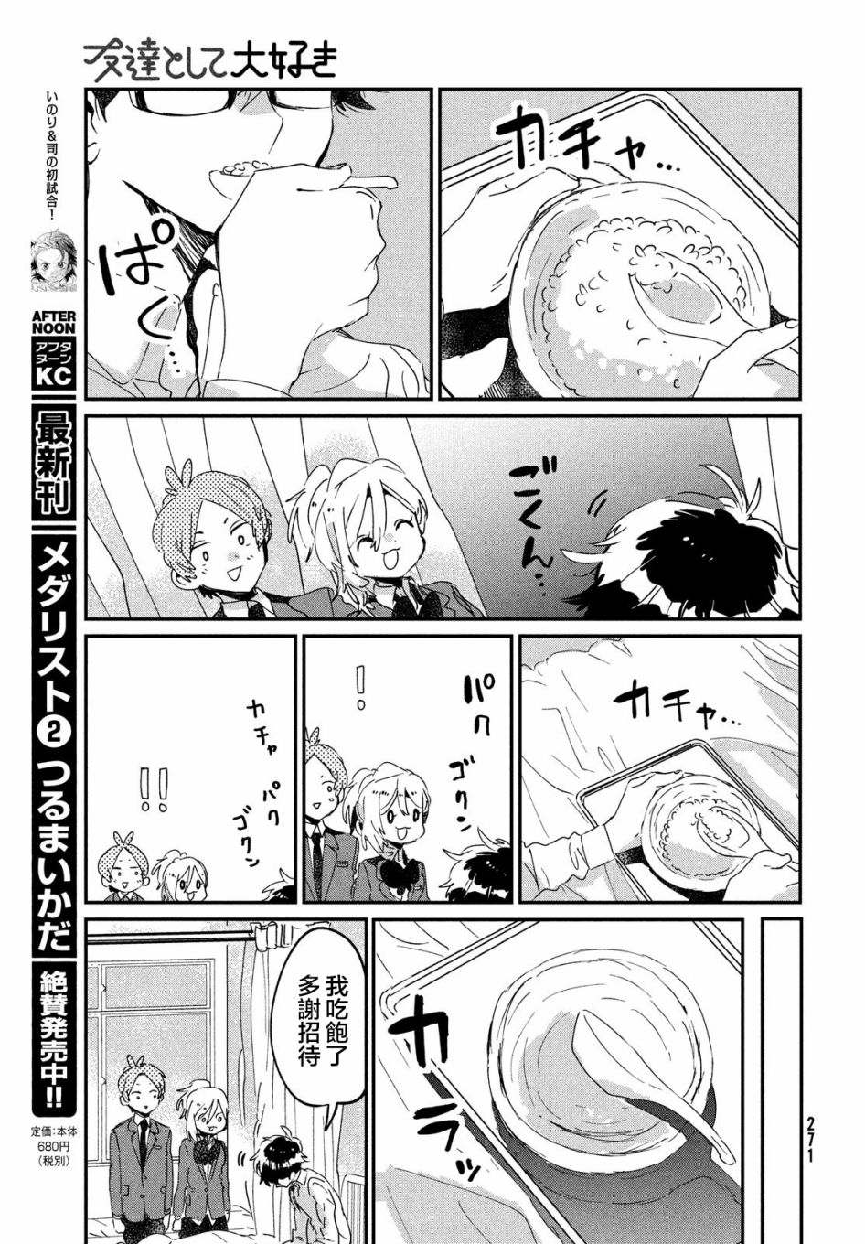 作为朋友，最喜欢你了 14话 第40页