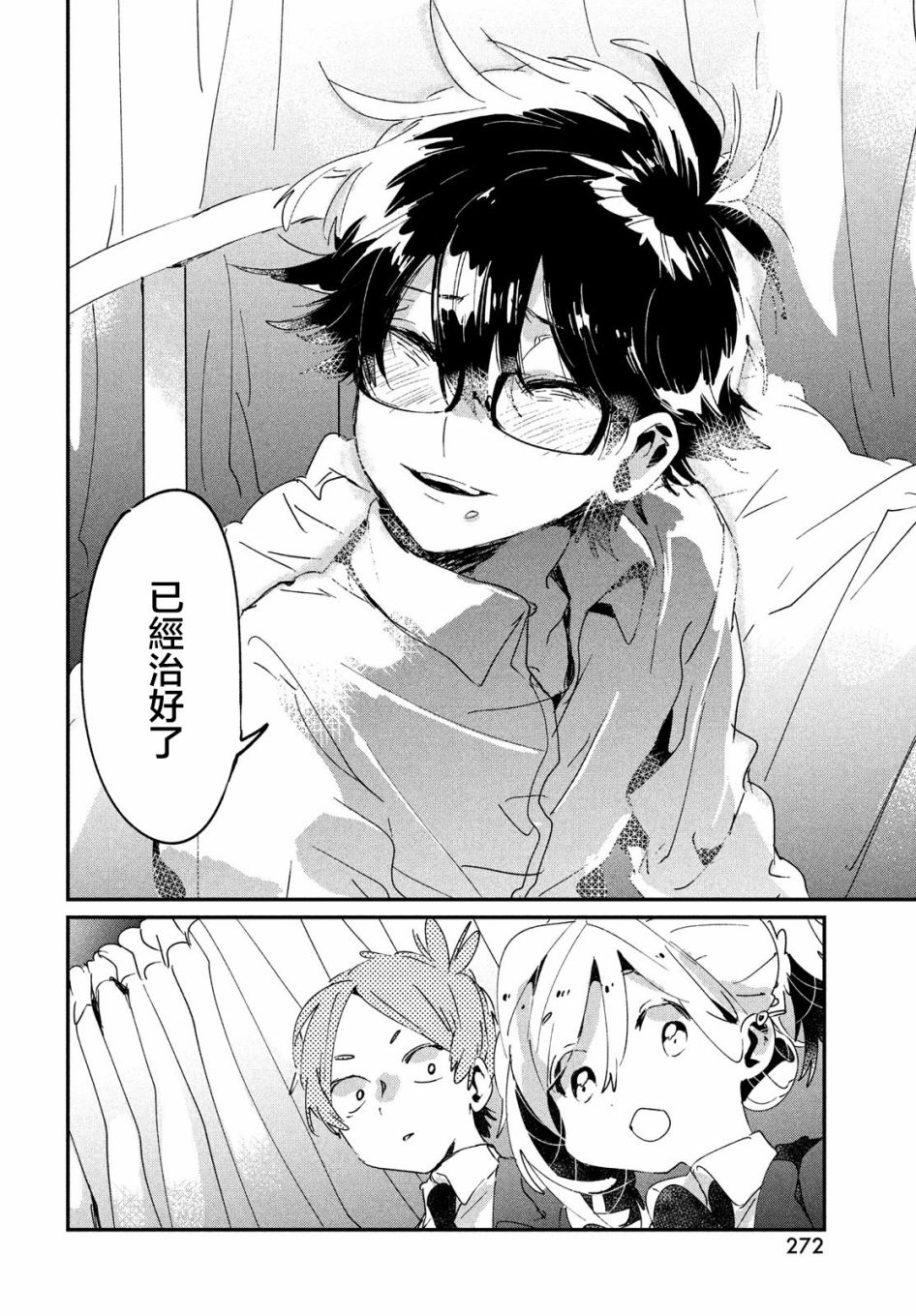 作为朋友，最喜欢你了 14话 第41页