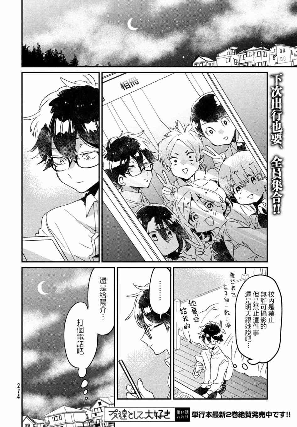 作为朋友，最喜欢你了 14话 第43页