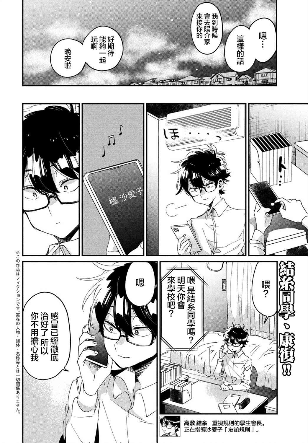 作为朋友，最喜欢你了 15话 第1页