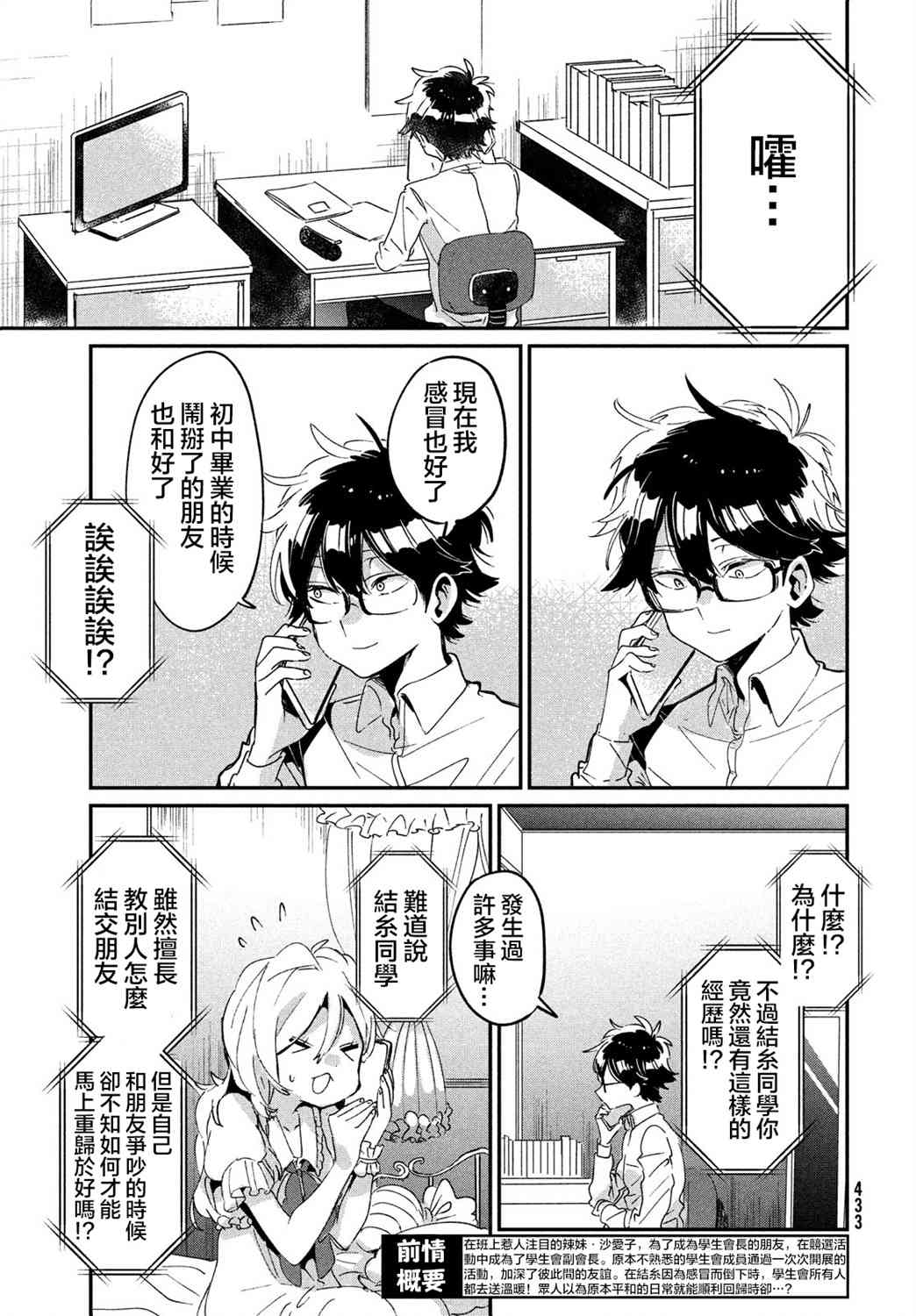 作为朋友，最喜欢你了 15话 第2页