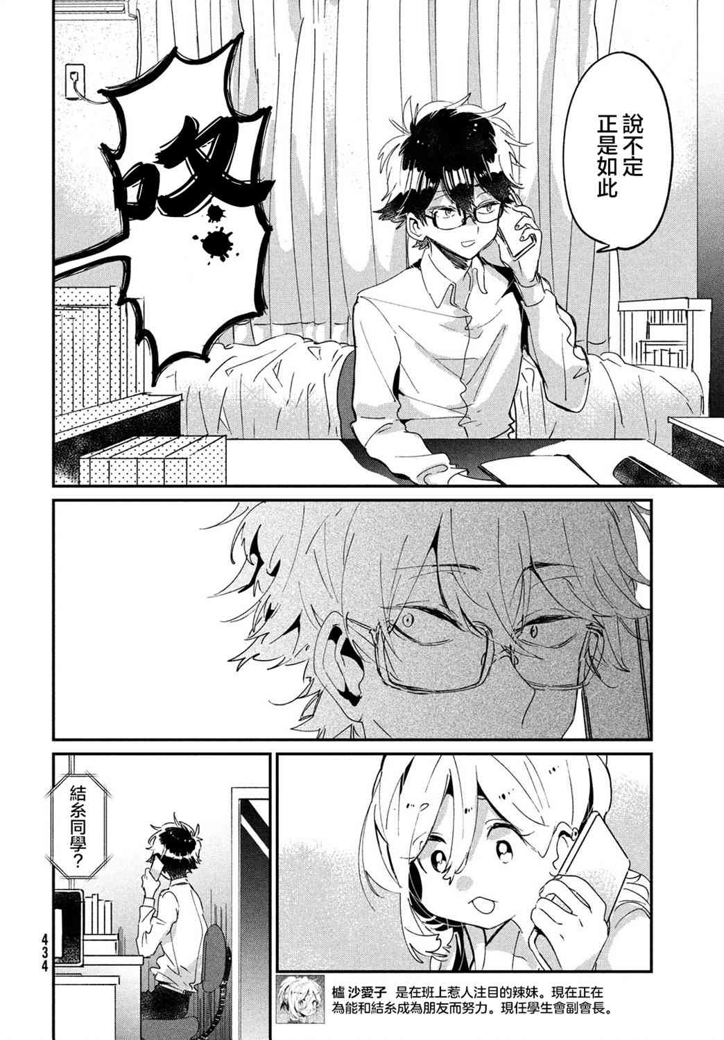 作为朋友，最喜欢你了 15话 第3页