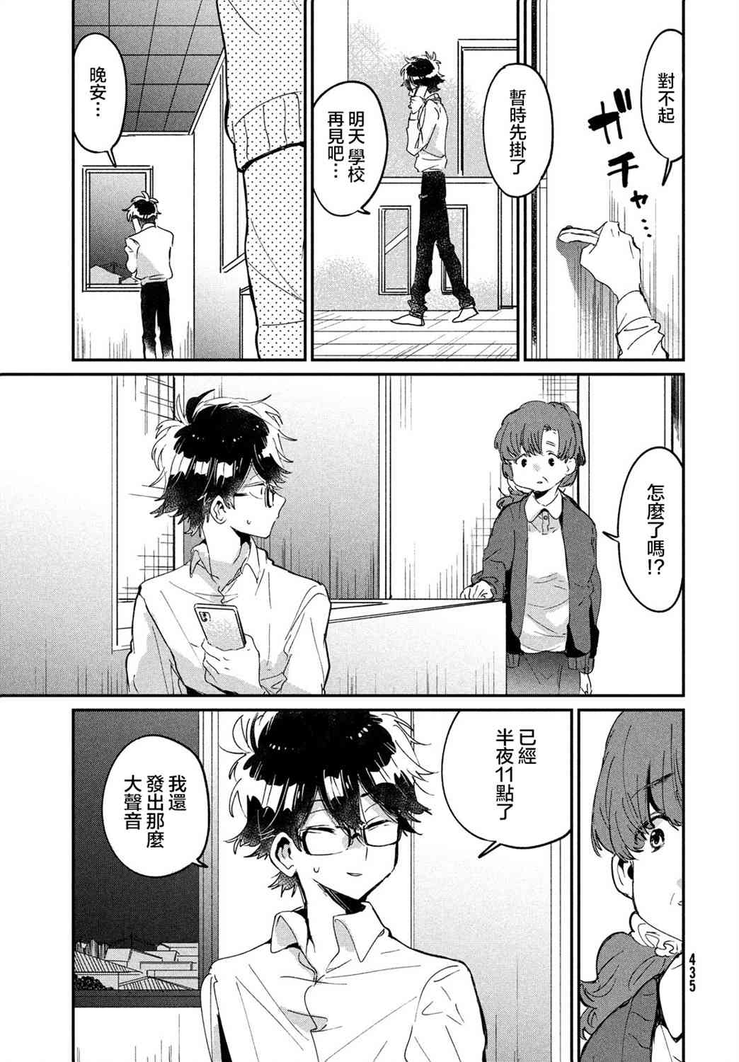 作为朋友，最喜欢你了 15话 第4页