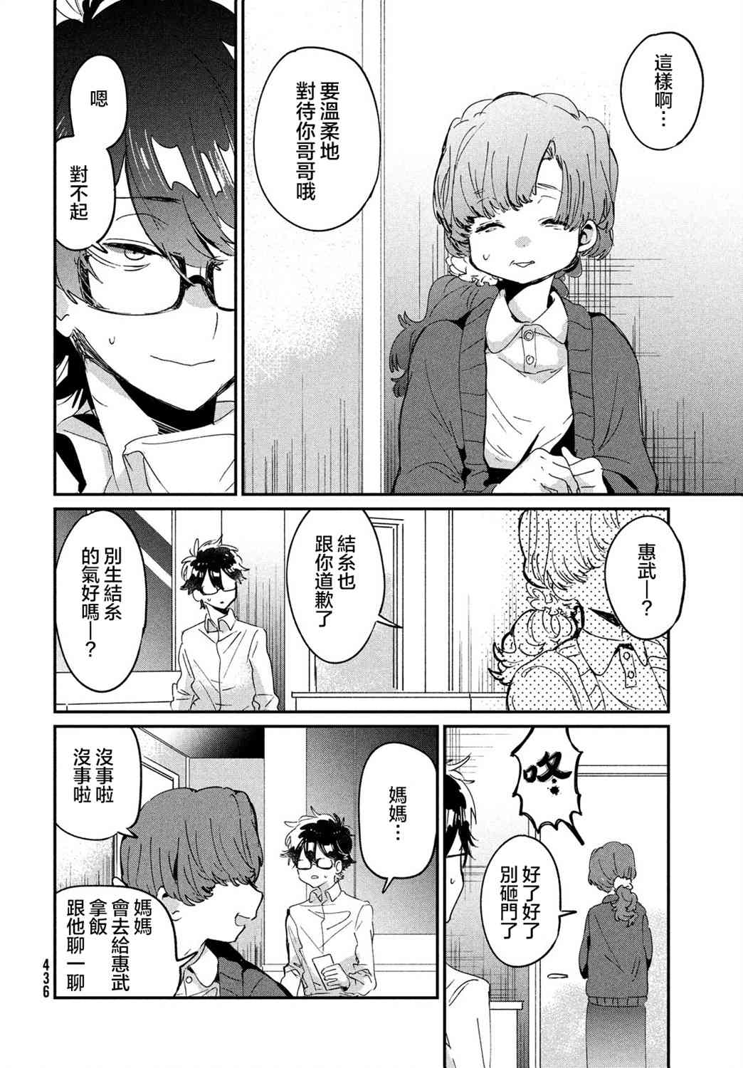 作为朋友，最喜欢你了 15话 第5页