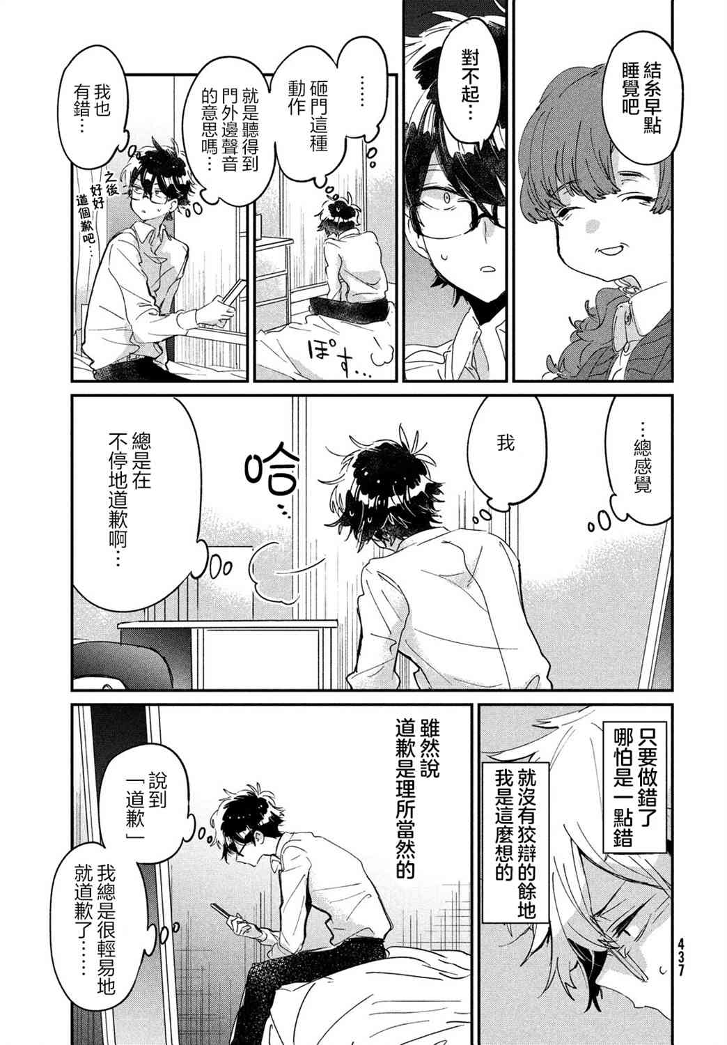 作为朋友，最喜欢你了 15话 第6页