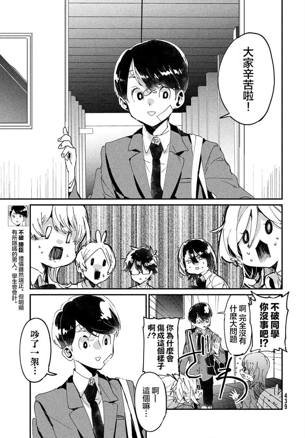 作为朋友，最喜欢你了 15话 第8页