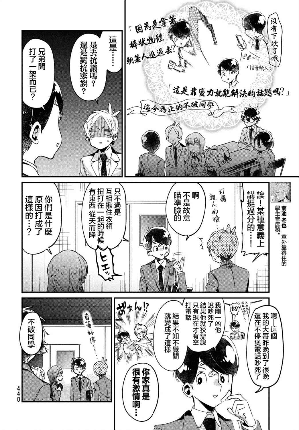 作为朋友，最喜欢你了 15话 第9页