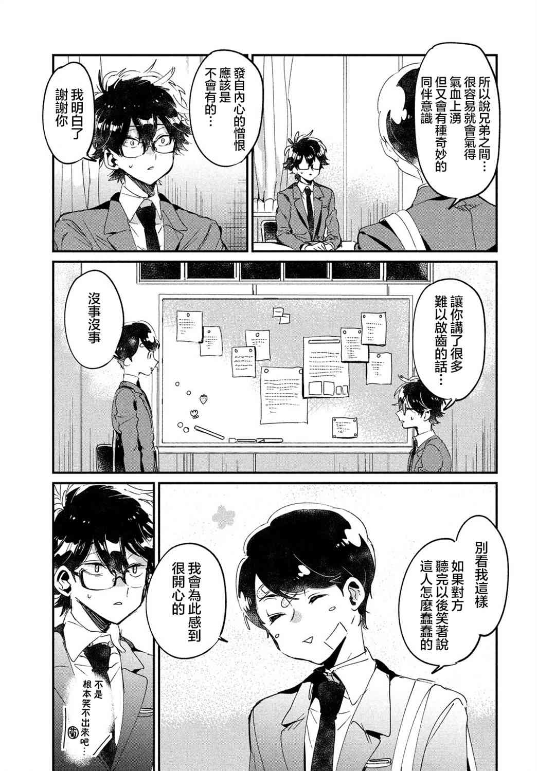 作为朋友，最喜欢你了 15话 第12页