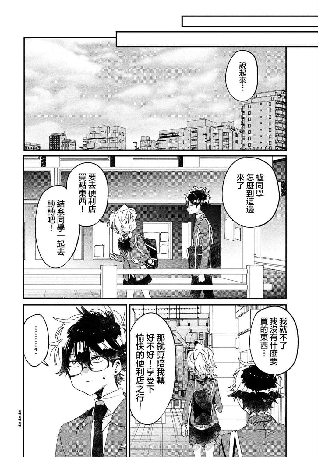 作为朋友，最喜欢你了 15话 第13页