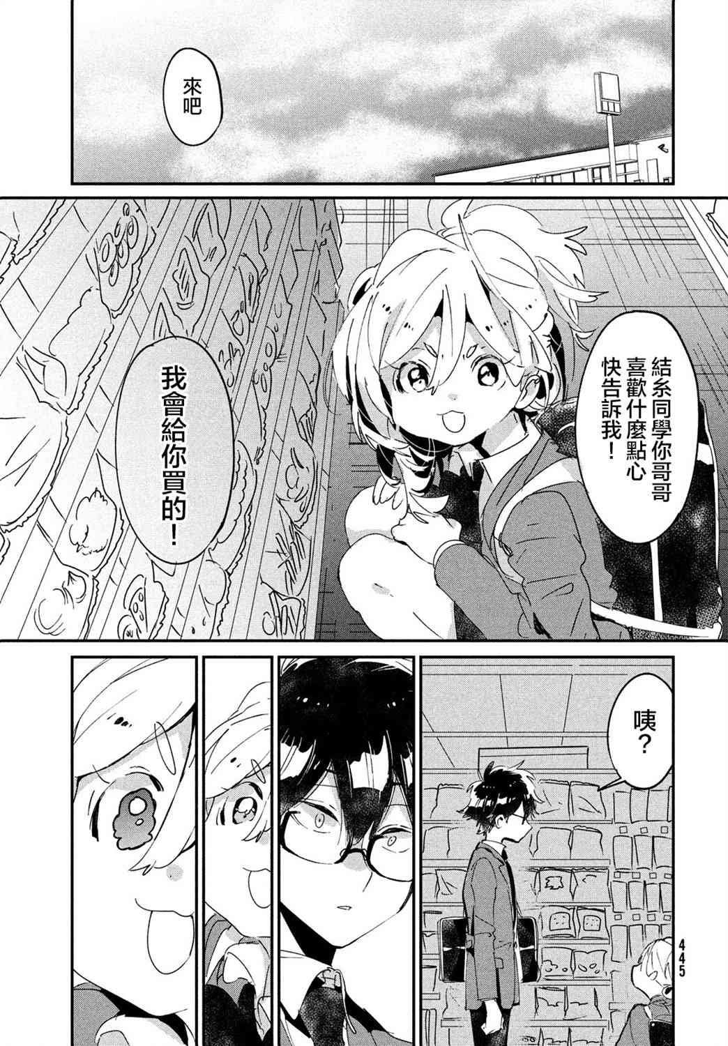 作为朋友，最喜欢你了 15话 第14页